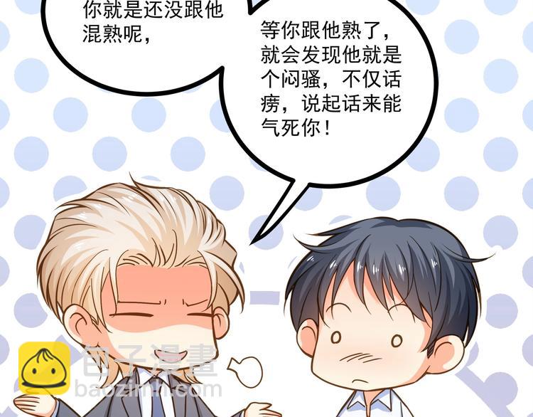 霸道總裁？不存在的！ - 第43話 你太可愛了(1/3) - 7