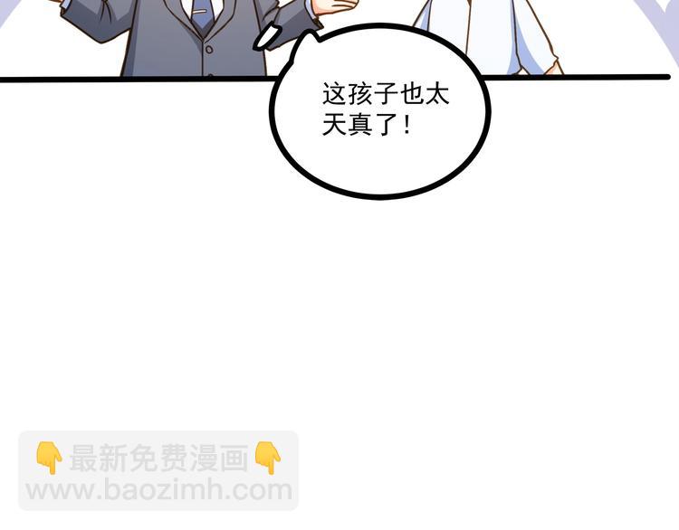 霸道總裁？不存在的！ - 第43話 你太可愛了(1/3) - 8