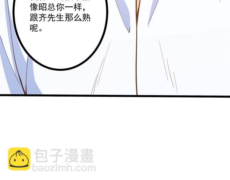 霸道總裁？不存在的！ - 第43話 你太可愛了(1/3) - 3