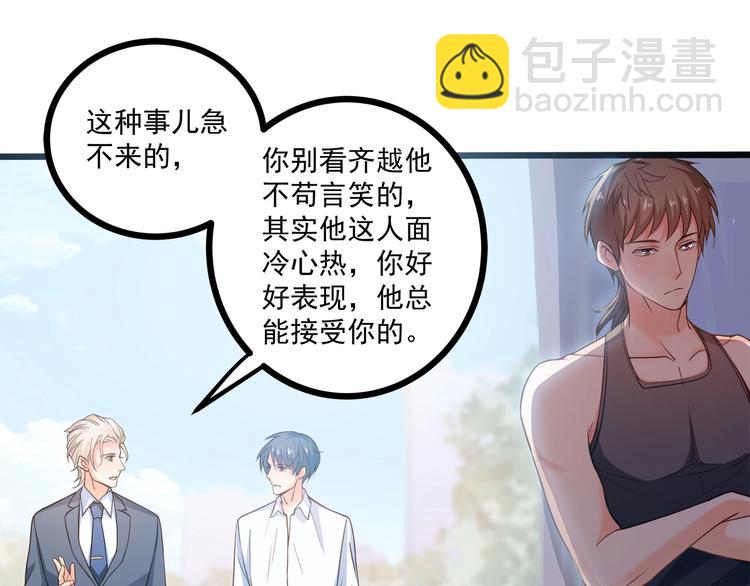 霸道總裁？不存在的！ - 第43話 你太可愛了(1/3) - 5