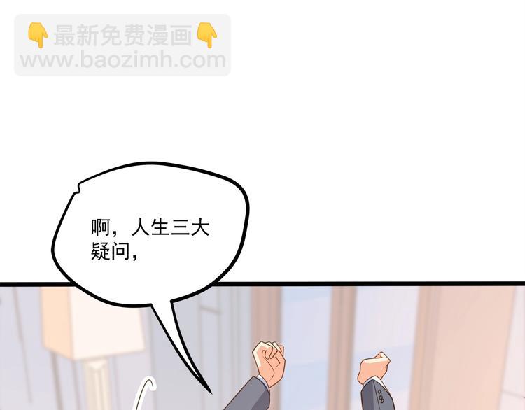 霸道總裁？不存在的！ - 第43話 你太可愛了(1/3) - 3