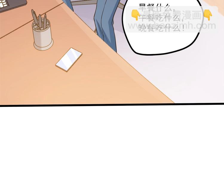 霸道總裁？不存在的！ - 第43話 你太可愛了(1/3) - 5