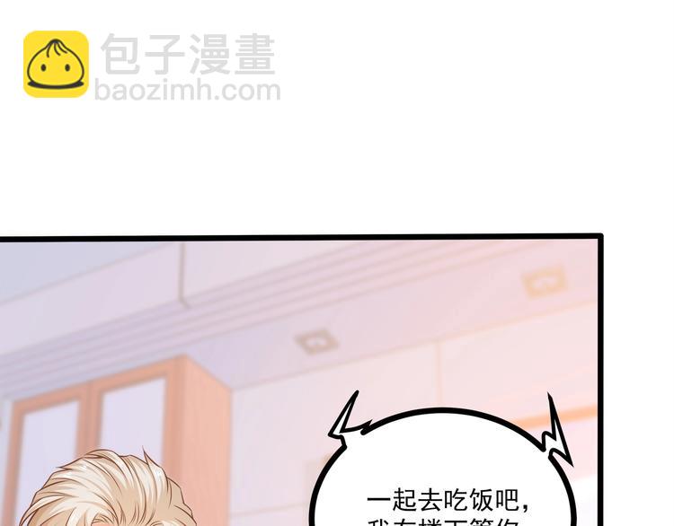 霸道總裁？不存在的！ - 第43話 你太可愛了(1/3) - 6