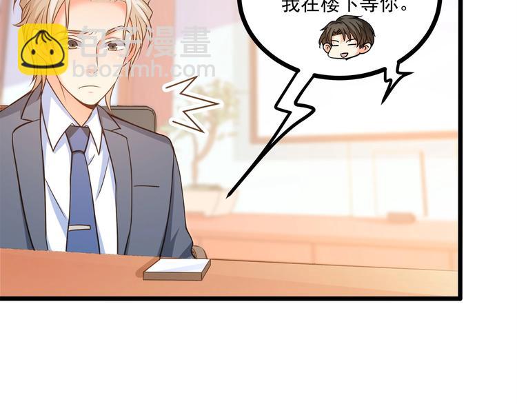 霸道總裁？不存在的！ - 第43話 你太可愛了(1/3) - 7