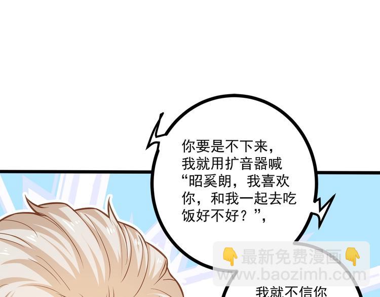 霸道總裁？不存在的！ - 第43話 你太可愛了(1/3) - 2