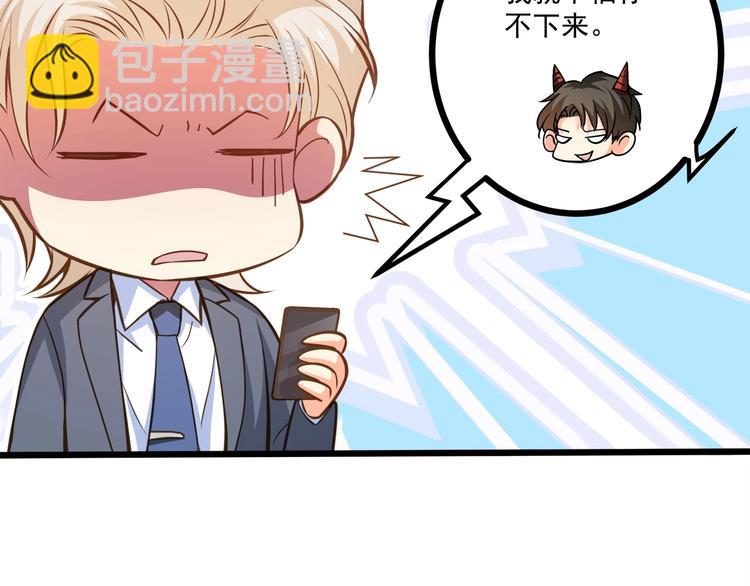 霸道總裁？不存在的！ - 第43話 你太可愛了(2/3) - 5