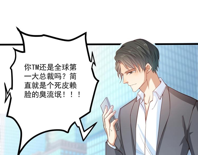 霸道總裁？不存在的！ - 第43話 你太可愛了(2/3) - 7