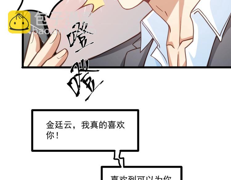 霸道總裁？不存在的！ - 第43話 你太可愛了(2/3) - 2