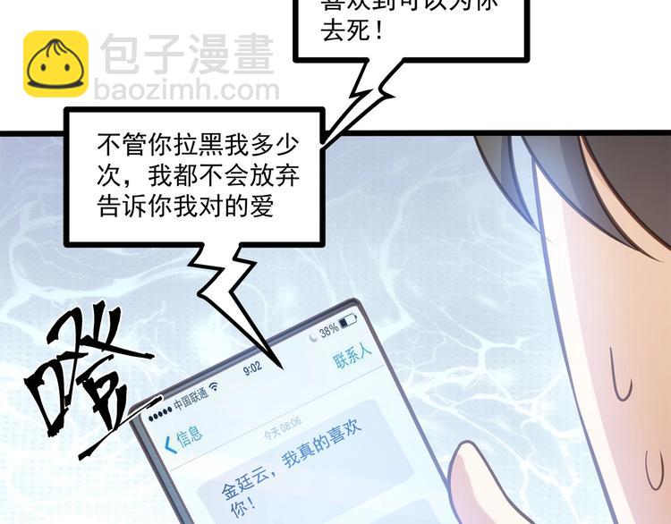 霸道總裁？不存在的！ - 第43話 你太可愛了(2/3) - 3