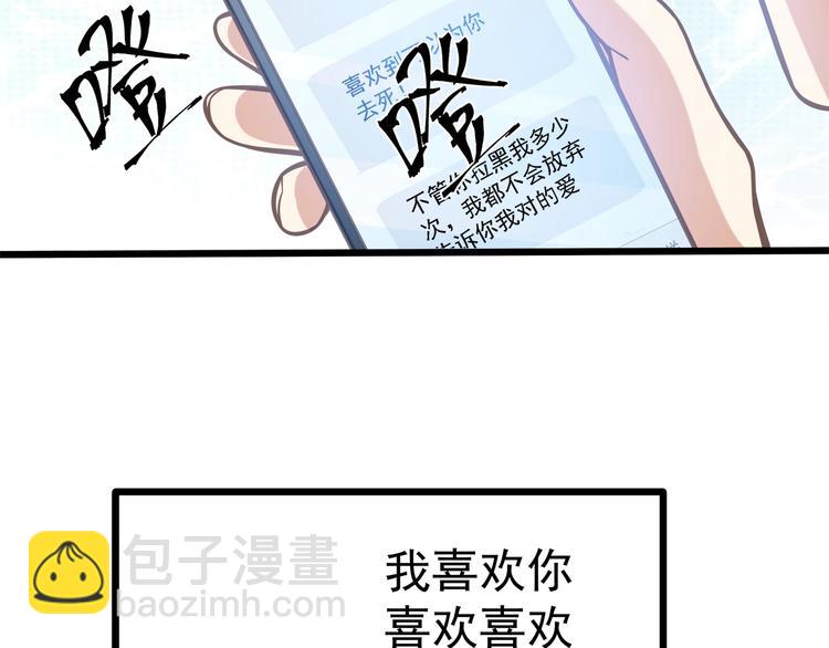 霸道總裁？不存在的！ - 第43話 你太可愛了(2/3) - 4