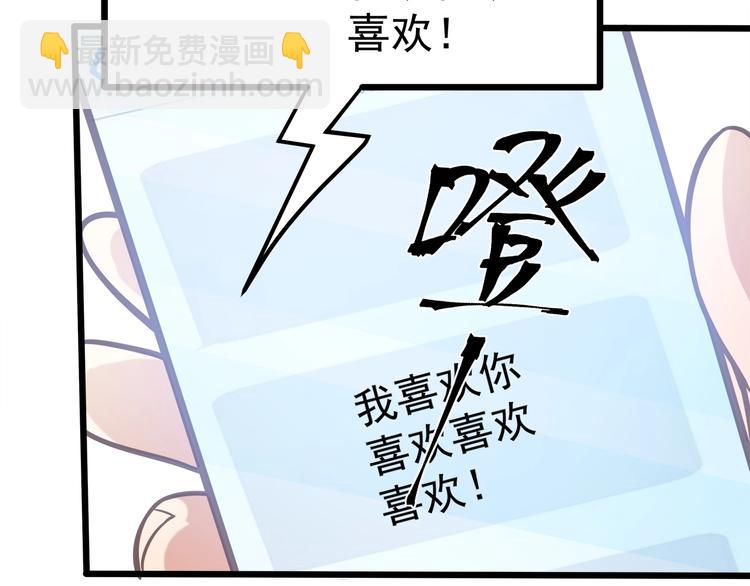 霸道總裁？不存在的！ - 第43話 你太可愛了(2/3) - 5