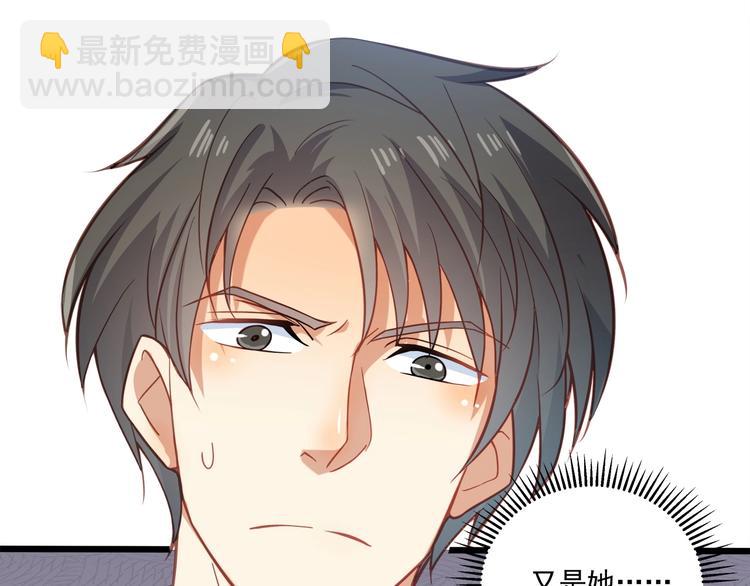 霸道總裁？不存在的！ - 第43話 你太可愛了(2/3) - 6