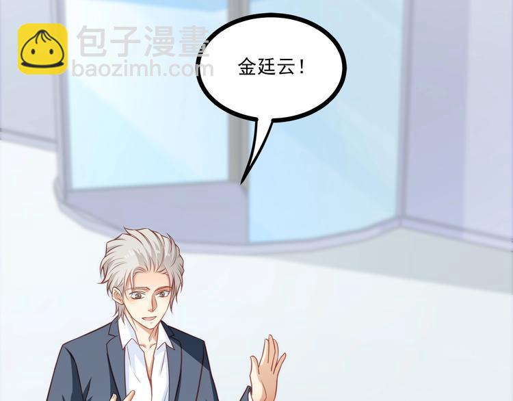 霸道總裁？不存在的！ - 第43話 你太可愛了(2/3) - 8