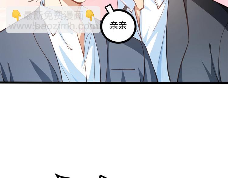 霸道總裁？不存在的！ - 第43話 你太可愛了(2/3) - 8