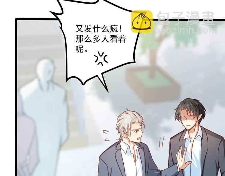 霸道總裁？不存在的！ - 第43話 你太可愛了(2/3) - 1