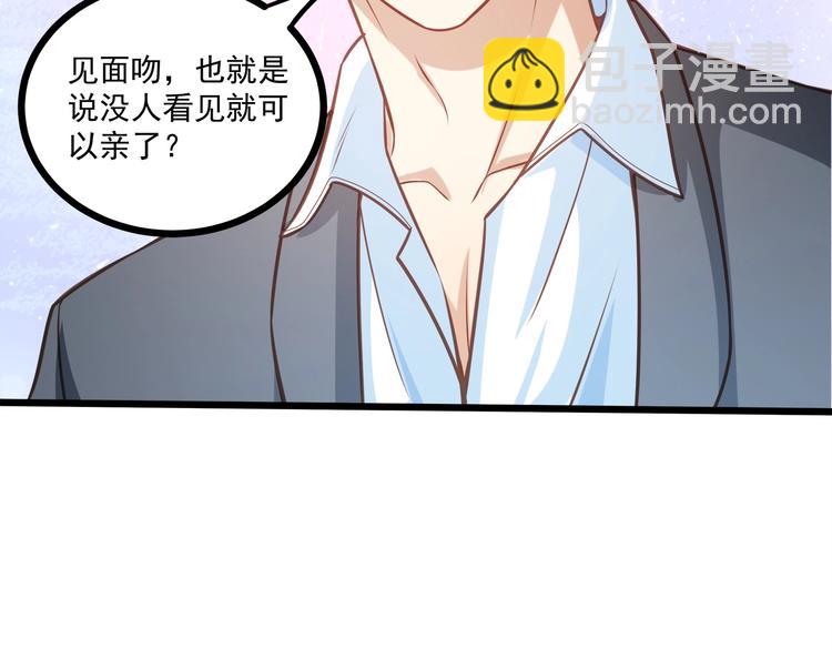 霸道總裁？不存在的！ - 第43話 你太可愛了(2/3) - 4