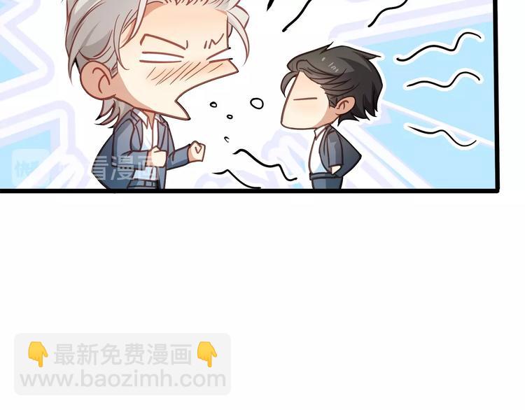 霸道總裁？不存在的！ - 第43話 你太可愛了(2/3) - 6