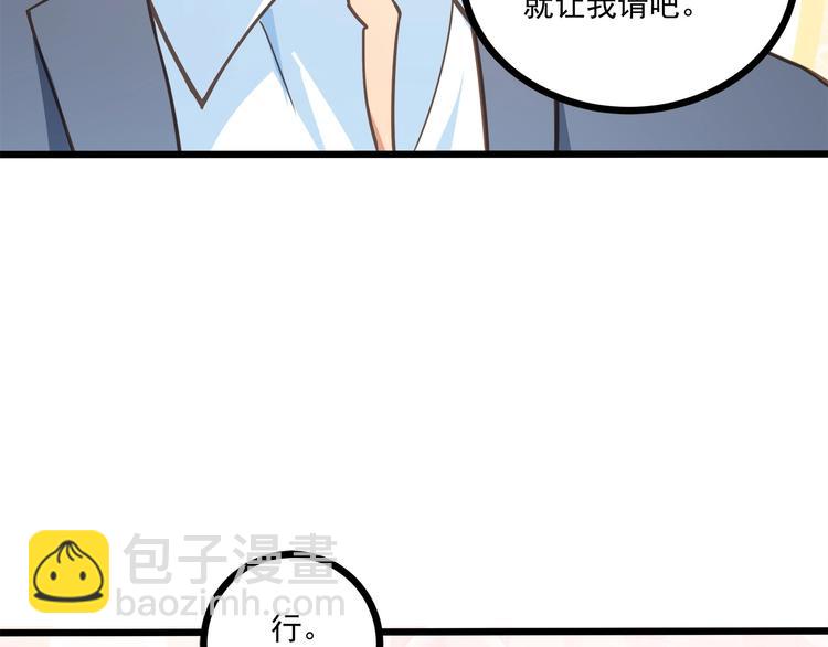 霸道總裁？不存在的！ - 第43話 你太可愛了(2/3) - 3