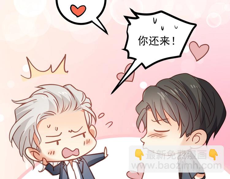 霸道總裁？不存在的！ - 第43話 你太可愛了(2/3) - 4