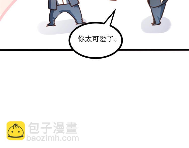 霸道總裁？不存在的！ - 第43話 你太可愛了(2/3) - 5