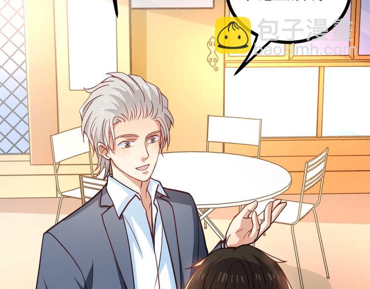 霸道總裁？不存在的！ - 第43話 你太可愛了(2/3) - 1