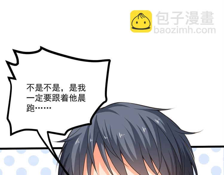 霸道總裁？不存在的！ - 第43話 你太可愛了(1/3) - 1