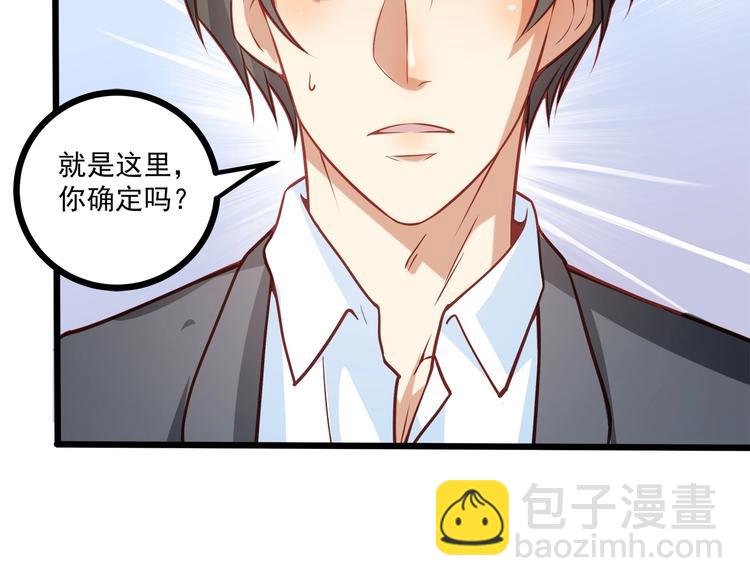 霸道總裁？不存在的！ - 第43話 你太可愛了(2/3) - 4