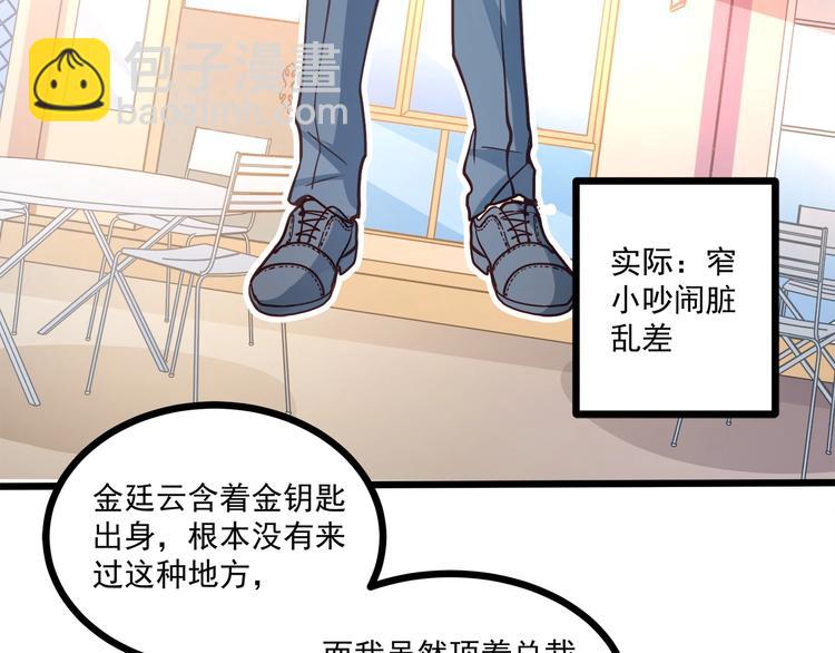 霸道總裁？不存在的！ - 第43話 你太可愛了(2/3) - 8