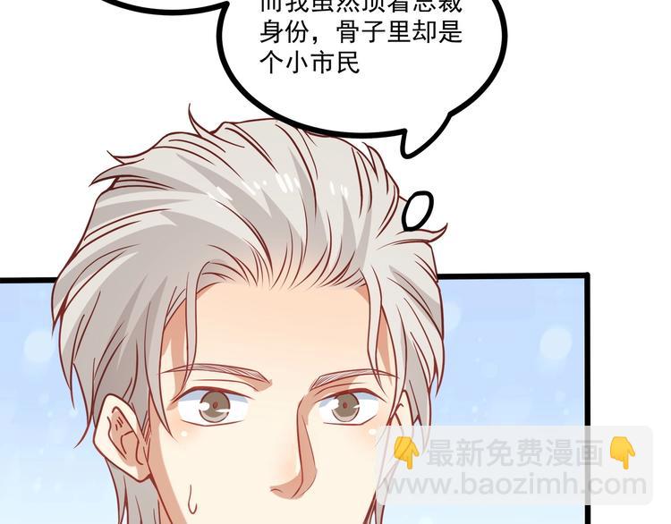 霸道總裁？不存在的！ - 第43話 你太可愛了(2/3) - 1