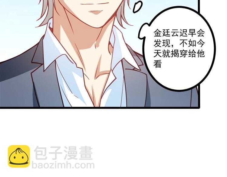 霸道總裁？不存在的！ - 第43話 你太可愛了(2/3) - 2