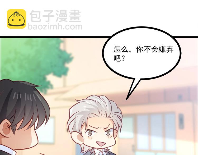 霸道總裁？不存在的！ - 第43話 你太可愛了(2/3) - 3