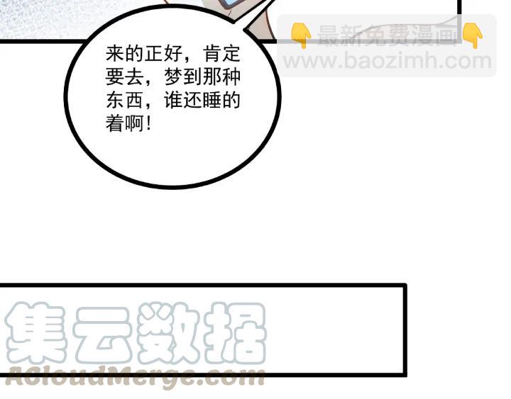 霸道總裁？不存在的！ - 第45話 兩坨肉包？！(1/2) - 7