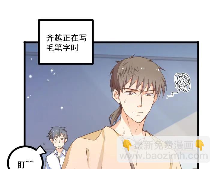 霸道總裁？不存在的！ - 第45話 兩坨肉包？！(1/2) - 1