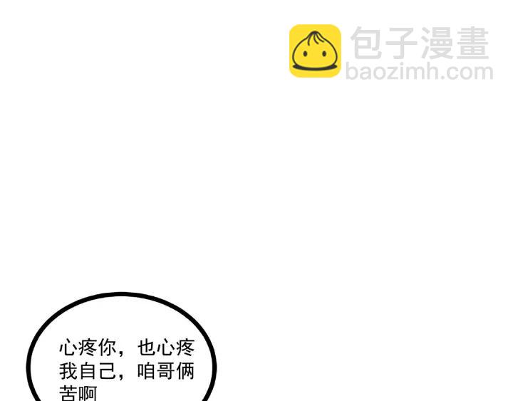 霸道總裁？不存在的！ - 第45話 兩坨肉包？！(1/2) - 7