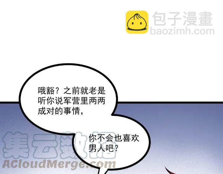 霸道總裁？不存在的！ - 第45話 兩坨肉包？！(2/2) - 6