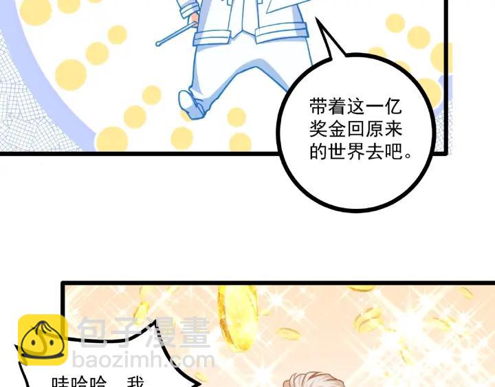 霸道總裁？不存在的！ - 第45話 兩坨肉包？！(1/2) - 6