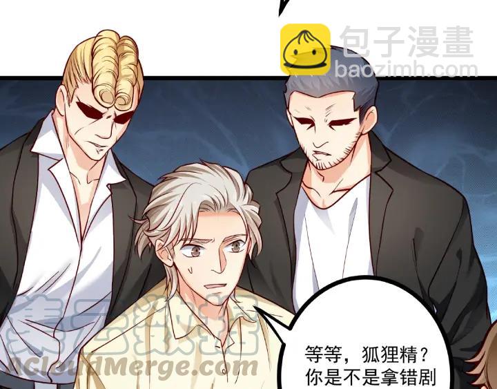 霸道總裁？不存在的！ - 第45話 兩坨肉包？！(2/2) - 6