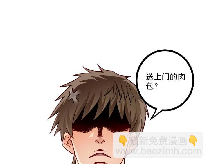 霸道總裁？不存在的！ - 第45話 兩坨肉包？！(2/2) - 4