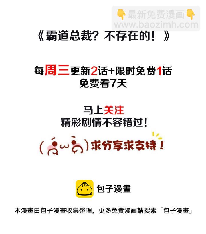 霸道總裁？不存在的！ - 第45話 兩坨肉包？！(2/2) - 5