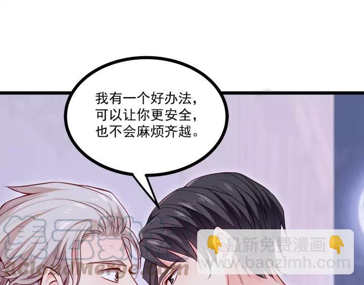 霸道總裁？不存在的！ - 第47話 安全措施？(3/3) - 1