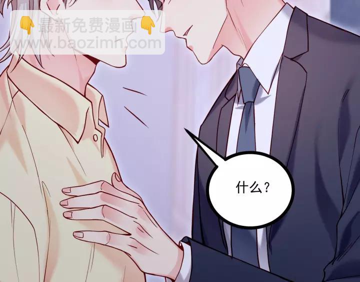 霸道總裁？不存在的！ - 第47話 安全措施？(3/3) - 2