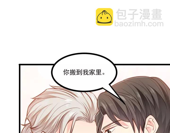 霸道總裁？不存在的！ - 第47話 安全措施？(3/3) - 4