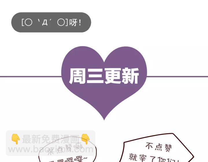 霸道總裁？不存在的！ - 第47話 安全措施？(3/3) - 3