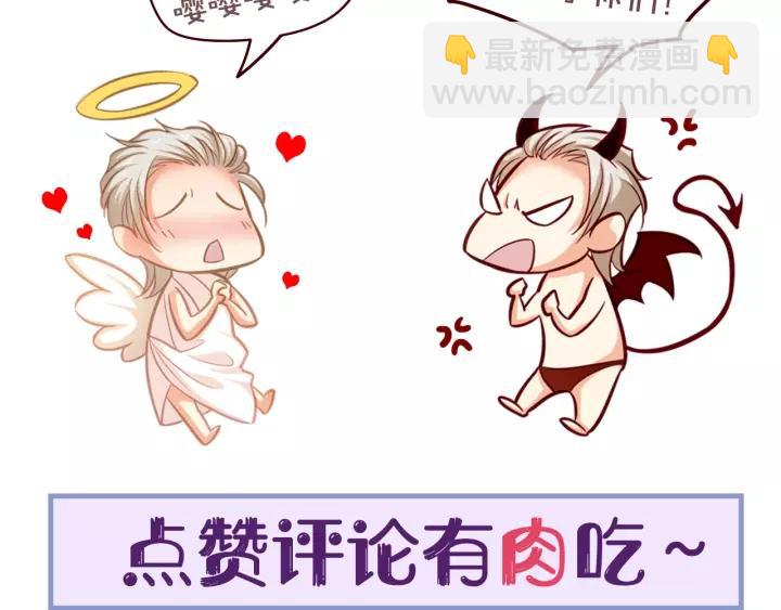 霸道總裁？不存在的！ - 第47話 安全措施？(3/3) - 4