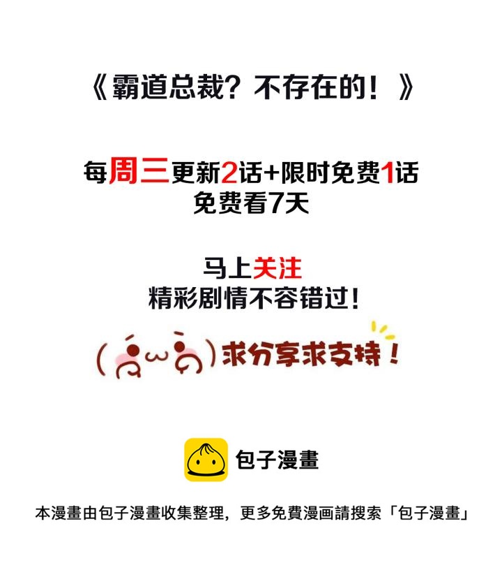 霸道總裁？不存在的！ - 第47話 安全措施？(3/3) - 2