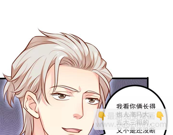 霸道總裁？不存在的！ - 第47話 安全措施？(1/3) - 4