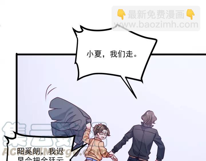 霸道總裁？不存在的！ - 第47話 安全措施？(1/3) - 5