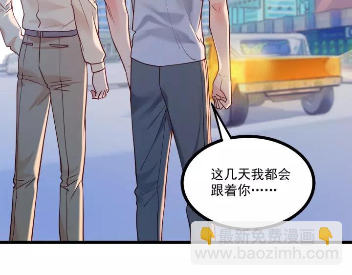 霸道總裁？不存在的！ - 第47話 安全措施？(1/3) - 2