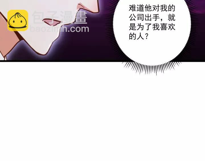 霸道總裁？不存在的！ - 第47話 安全措施？(1/3) - 8