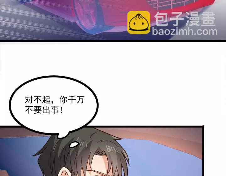 霸道總裁？不存在的！ - 第47話 安全措施？(2/3) - 8